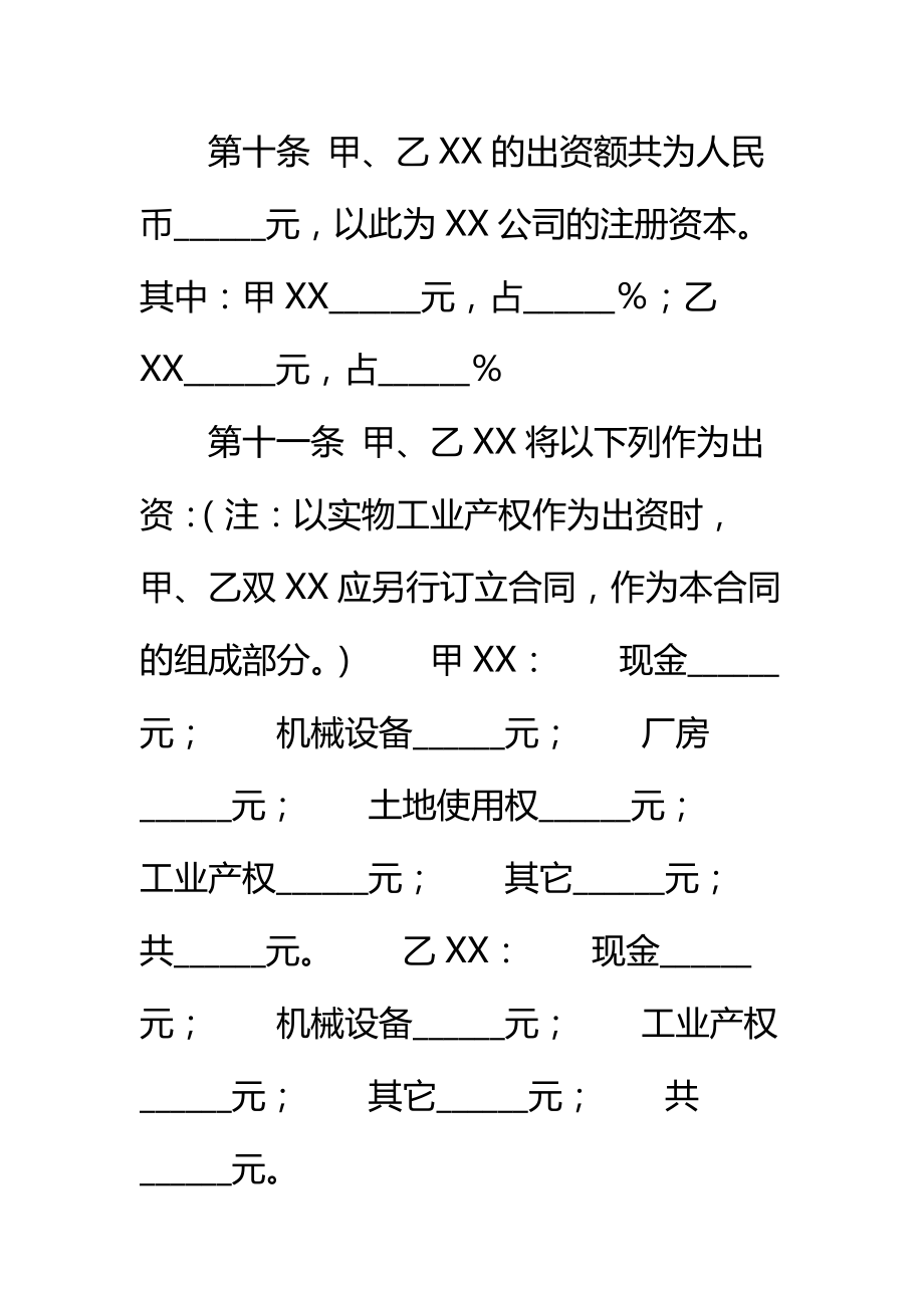 合法的合作经营合同标准范本_3.doc