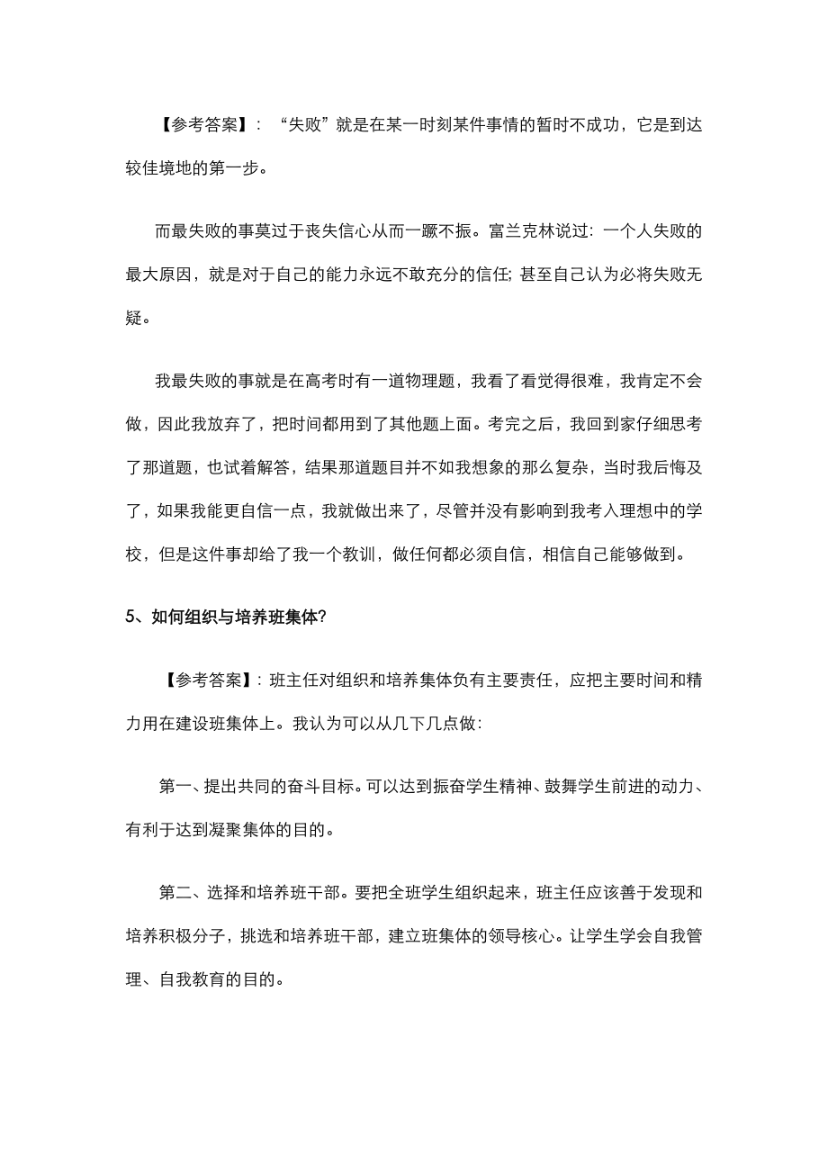 教师资格证面试结构化试题总结.doc