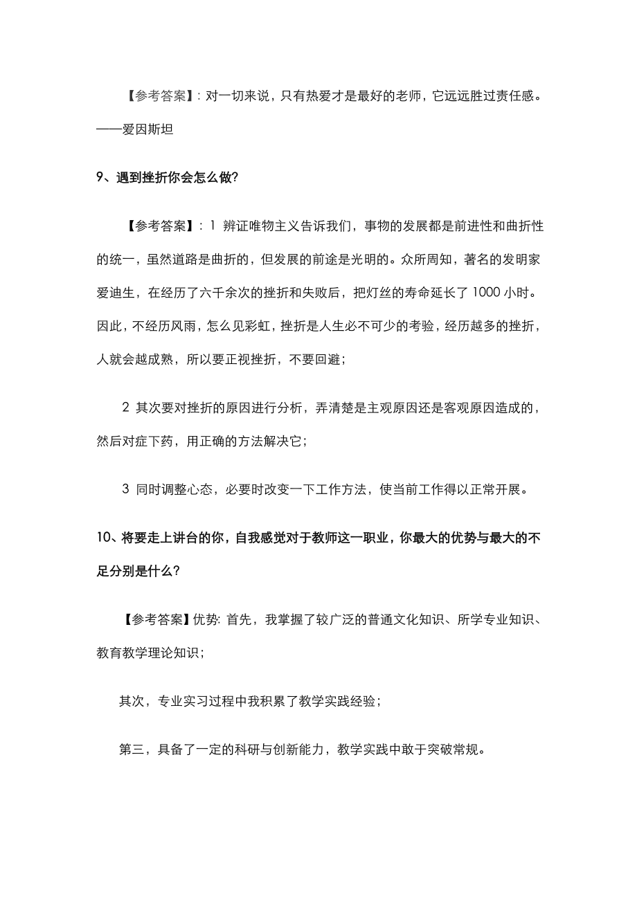 教师资格证面试结构化试题总结.doc