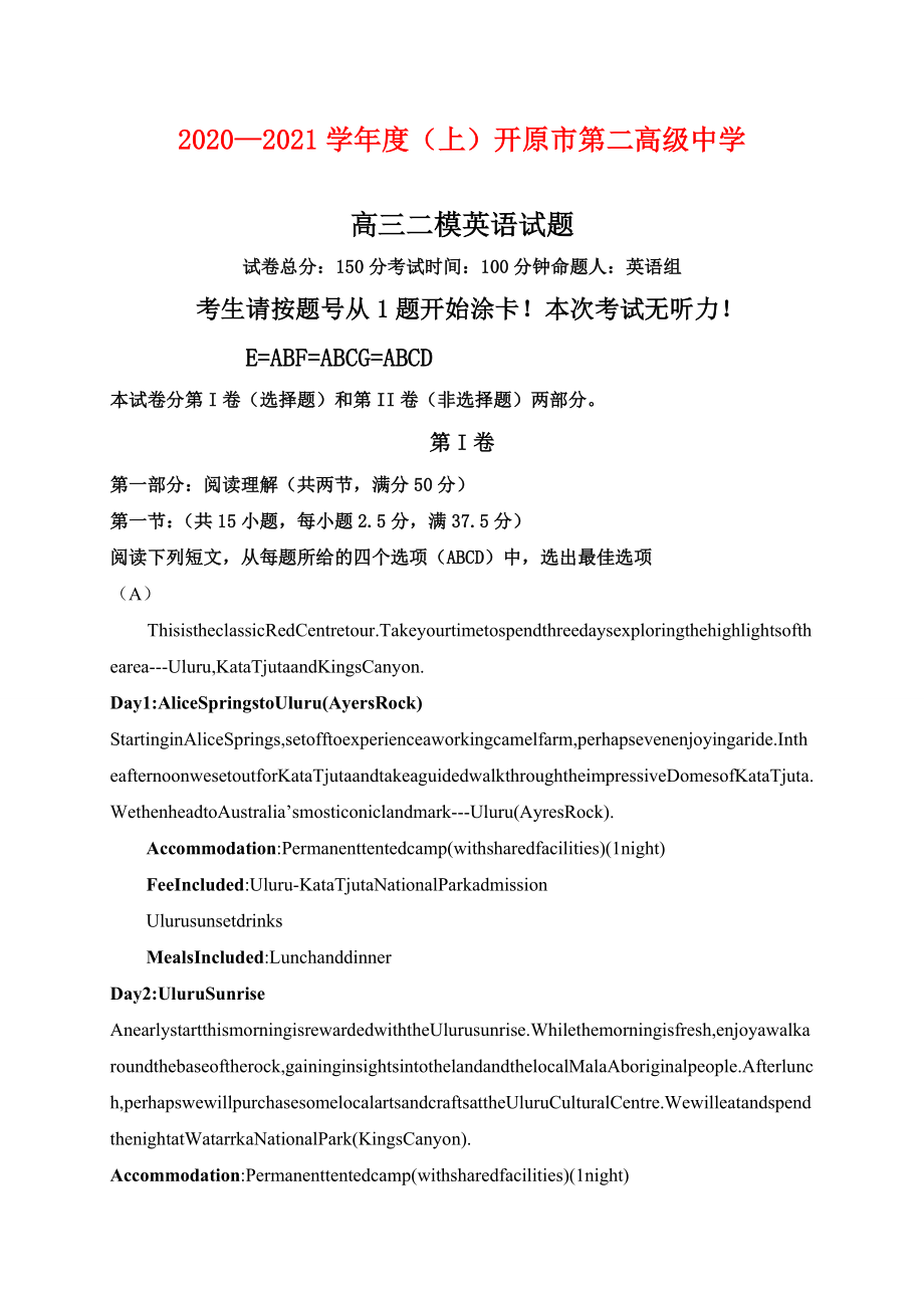 届辽宁省铁岭市开原高中高三第二次模拟考试英语试题.doc