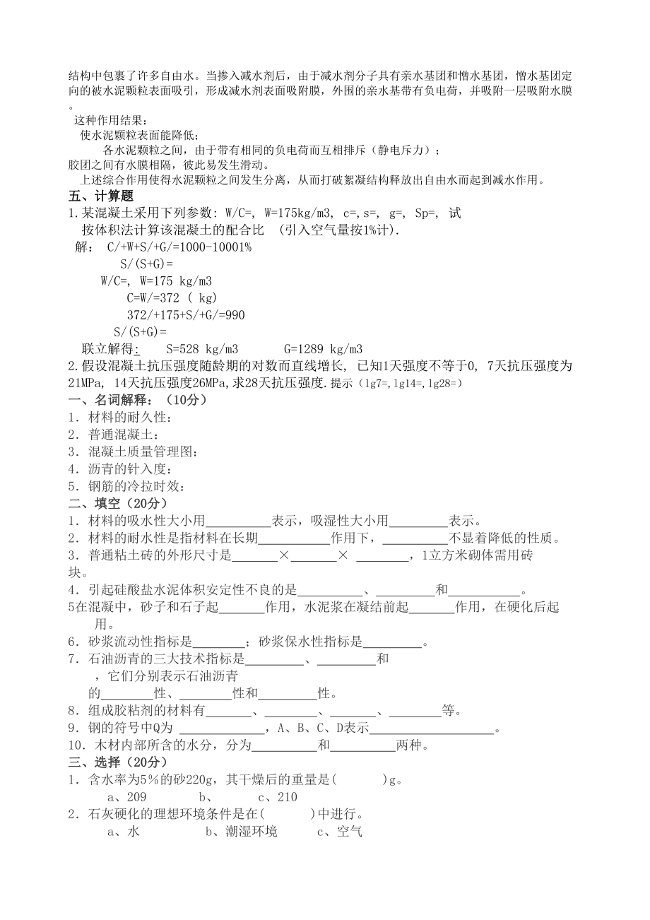 建筑材料试题答案.doc