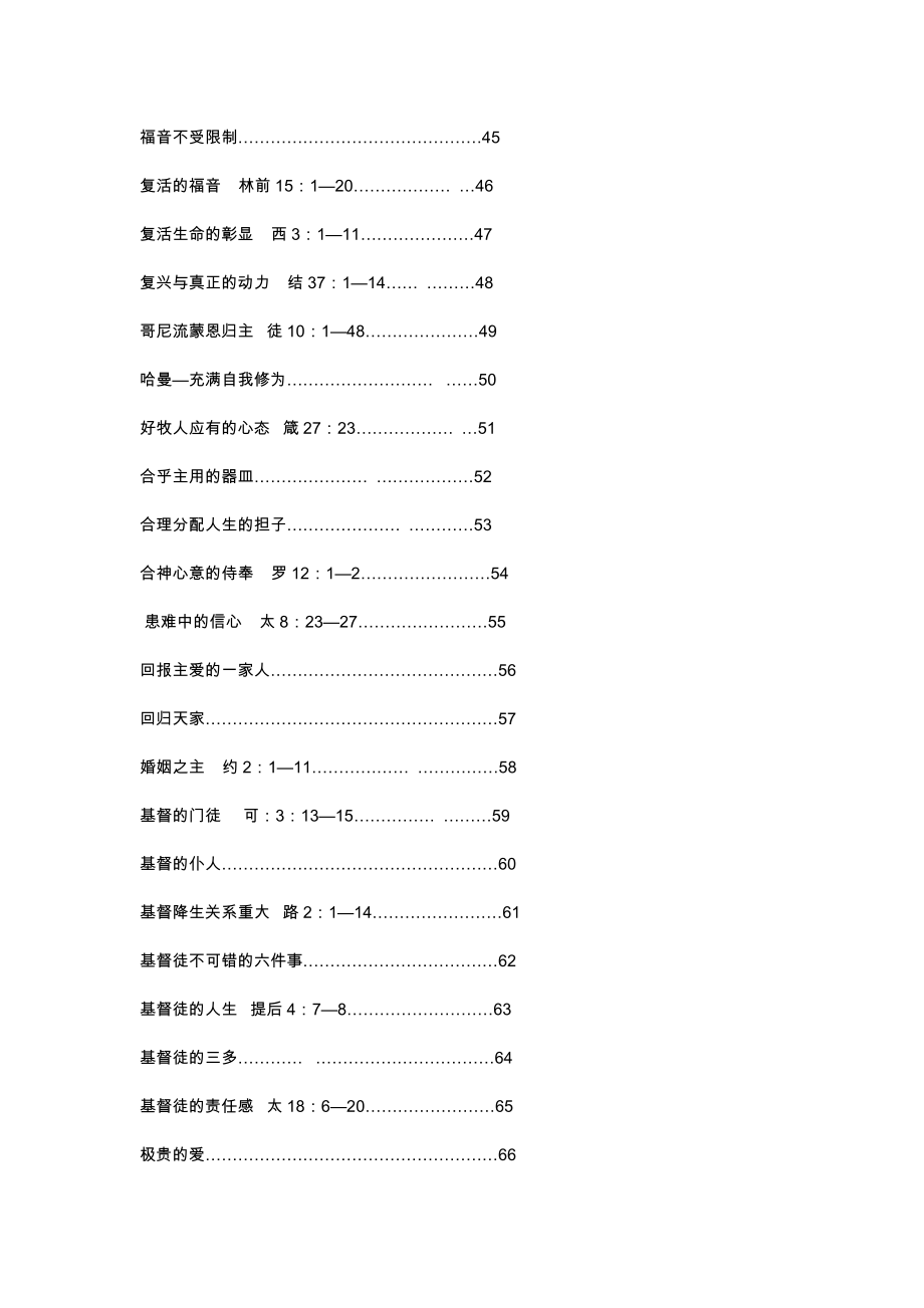 典范讲章大纲整编.doc