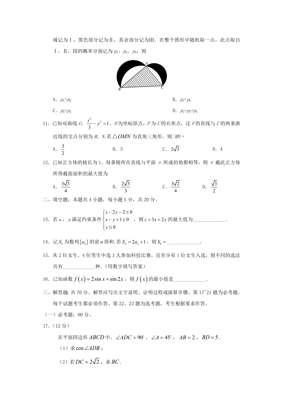 山东高考理科数学真题及答案2.doc