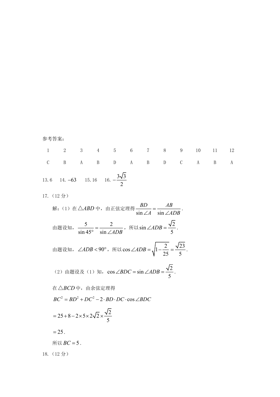 山东高考理科数学真题及答案2.doc