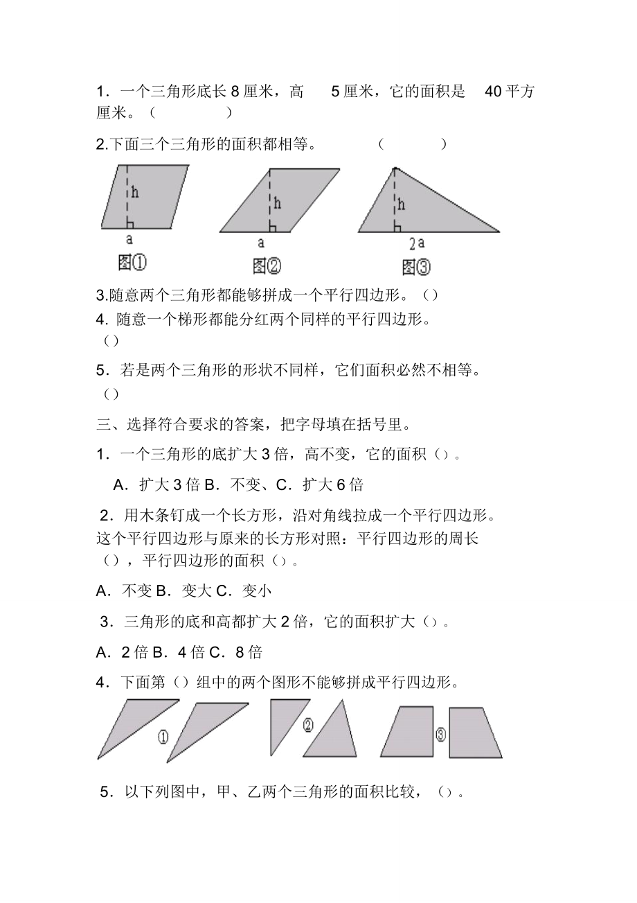 五年级多边形面积测试题.doc