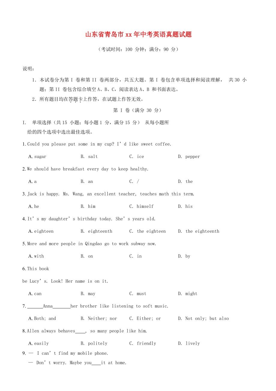 山东省青岛市中考英语真题试题（含答案）.doc