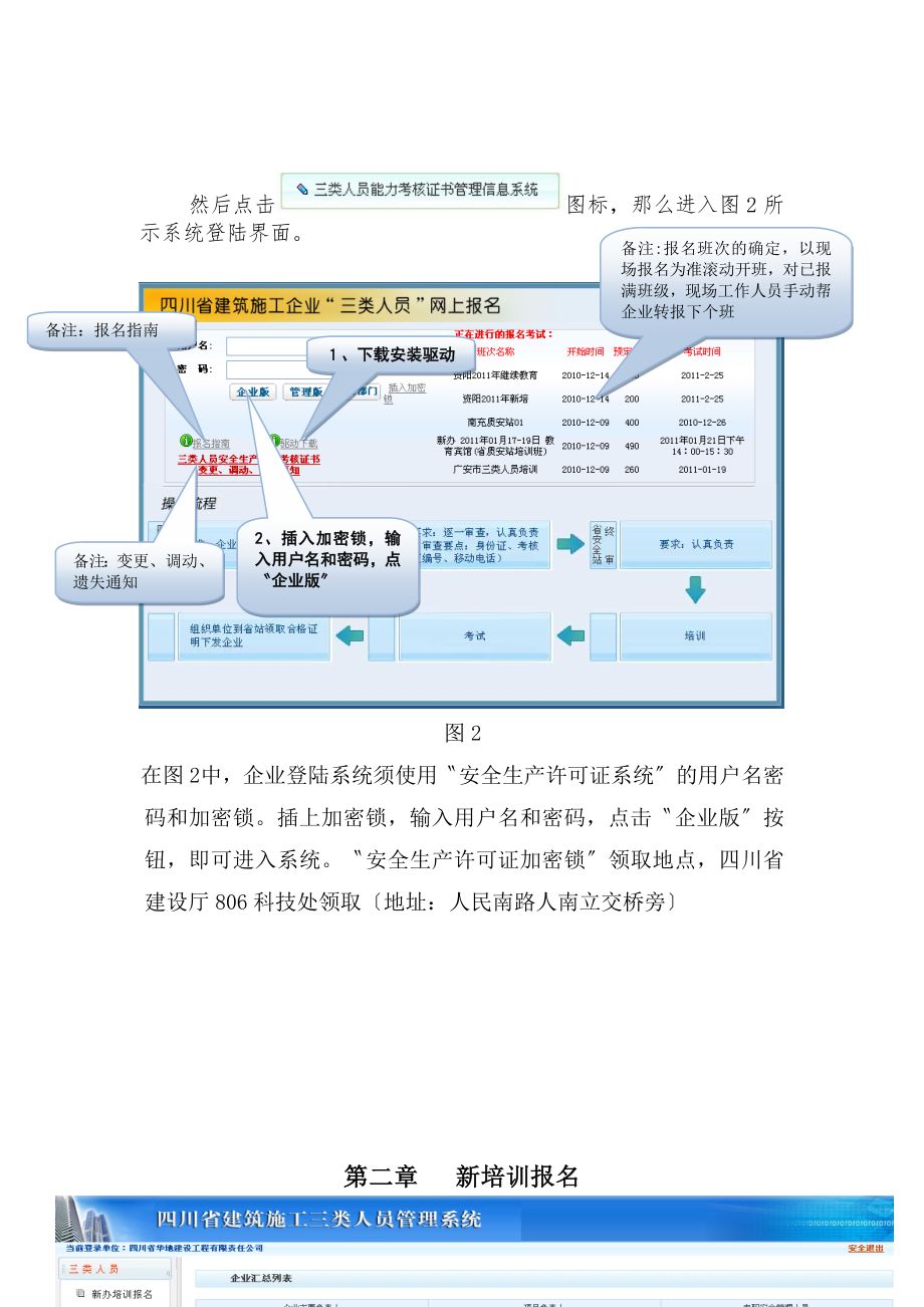 三类人员安全考核证网上报名指南.doc