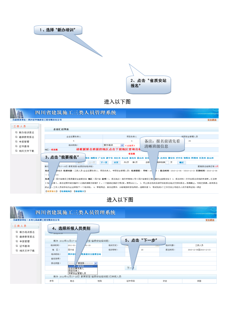 三类人员安全考核证网上报名指南.doc