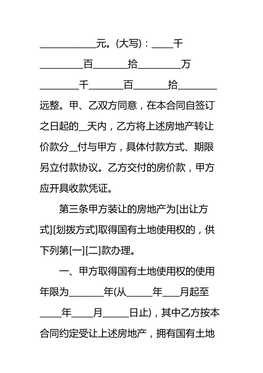 厦门房地产买卖合同标准范本.doc