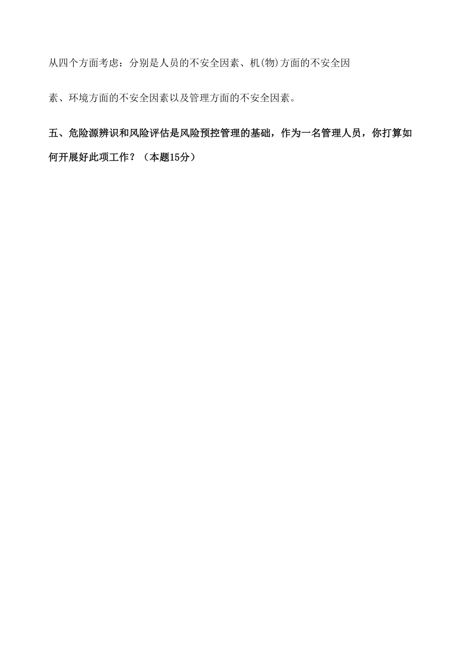 危险源辨识培训考试试卷含答案2.doc