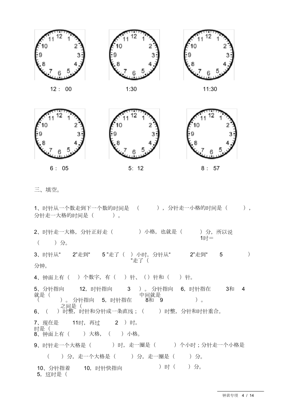 小学钟表专项练习题.doc