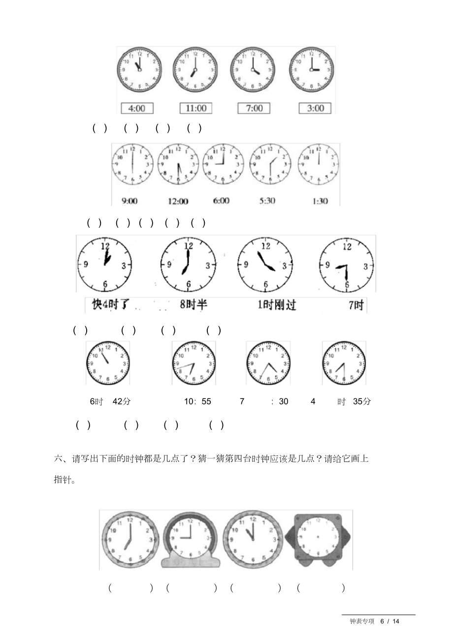 小学钟表专项练习题.doc