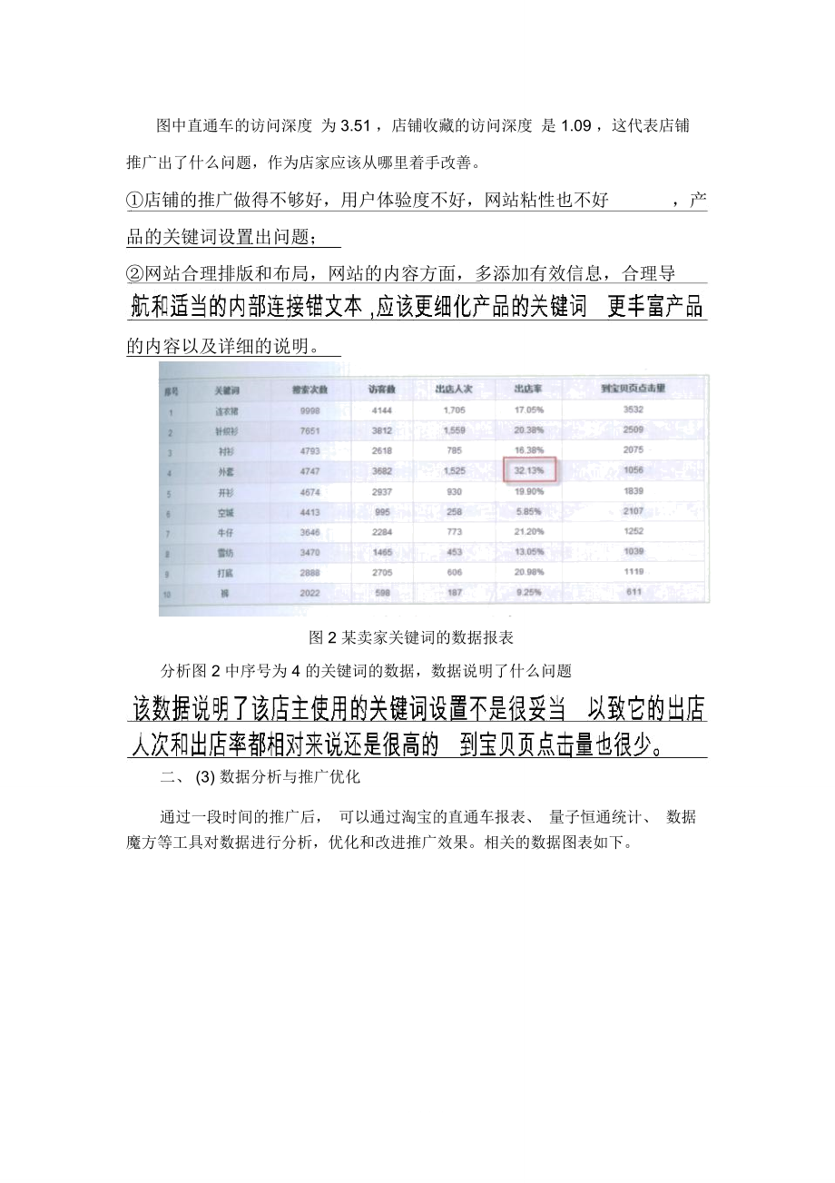 数据分析答案.doc