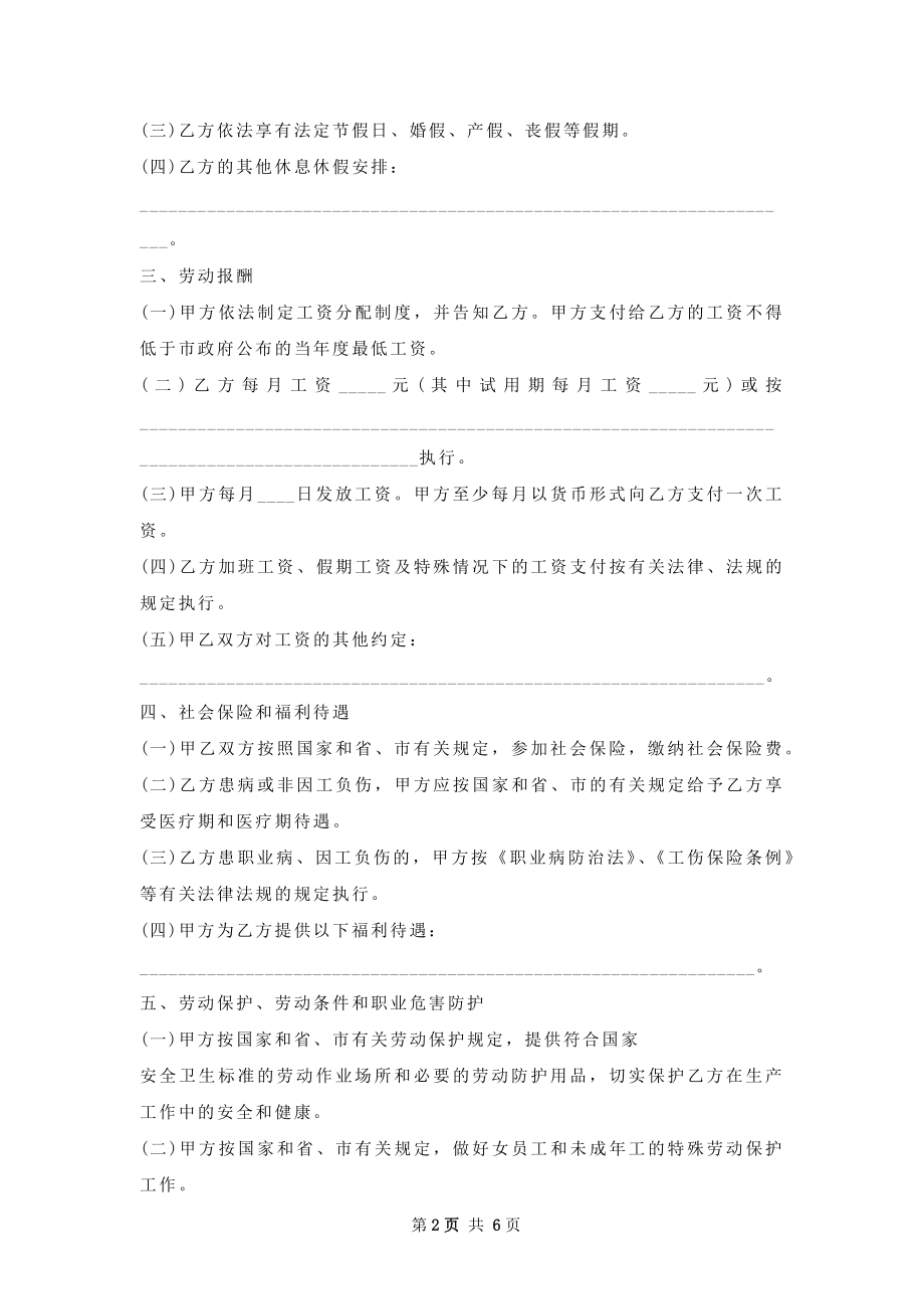 企业约定试用期劳动合同.doc