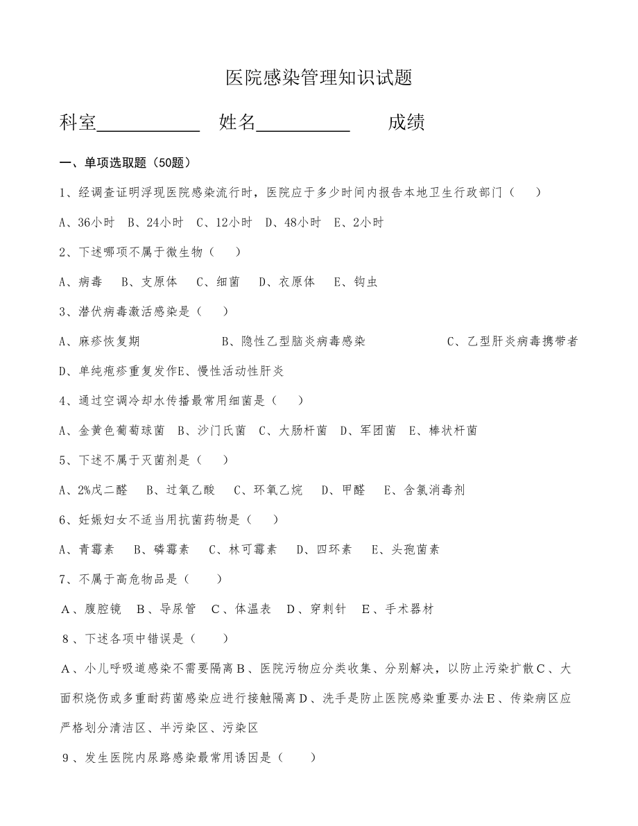 度新版院感知识试题及答案.doc