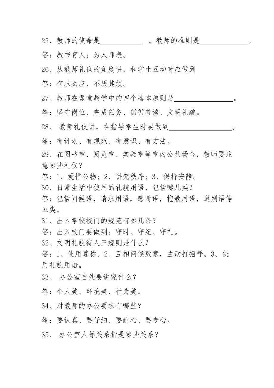 教师礼仪知识竞赛题目(答案).doc