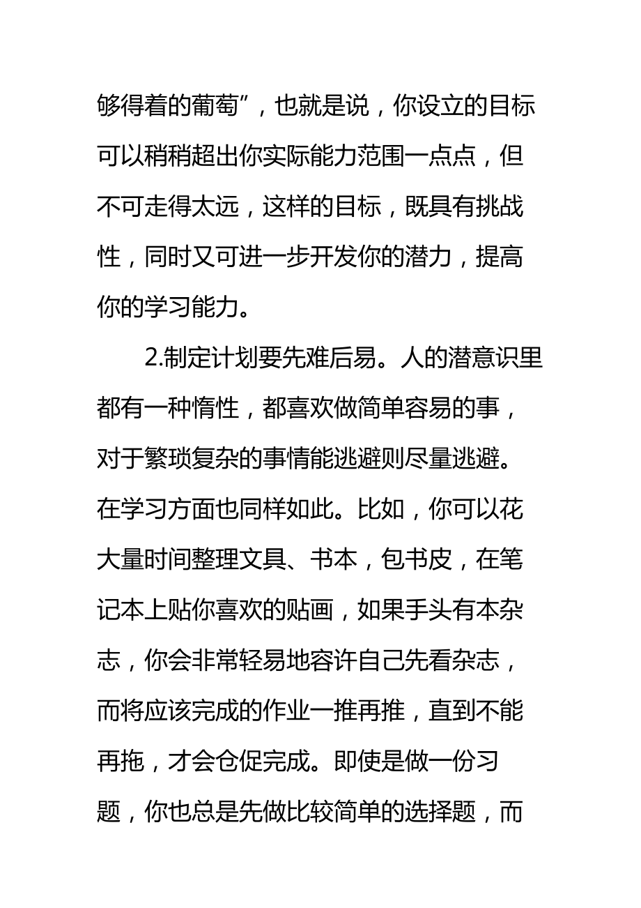 制定学习计划的3篇标准范本.doc