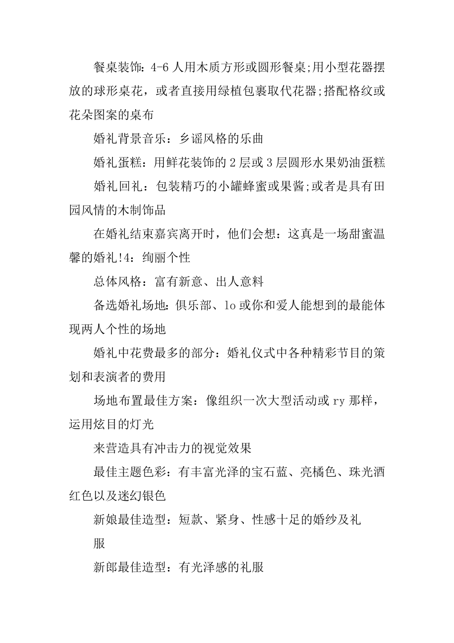 关于主题婚礼策划方案3篇(婚礼活动策划方案).doc