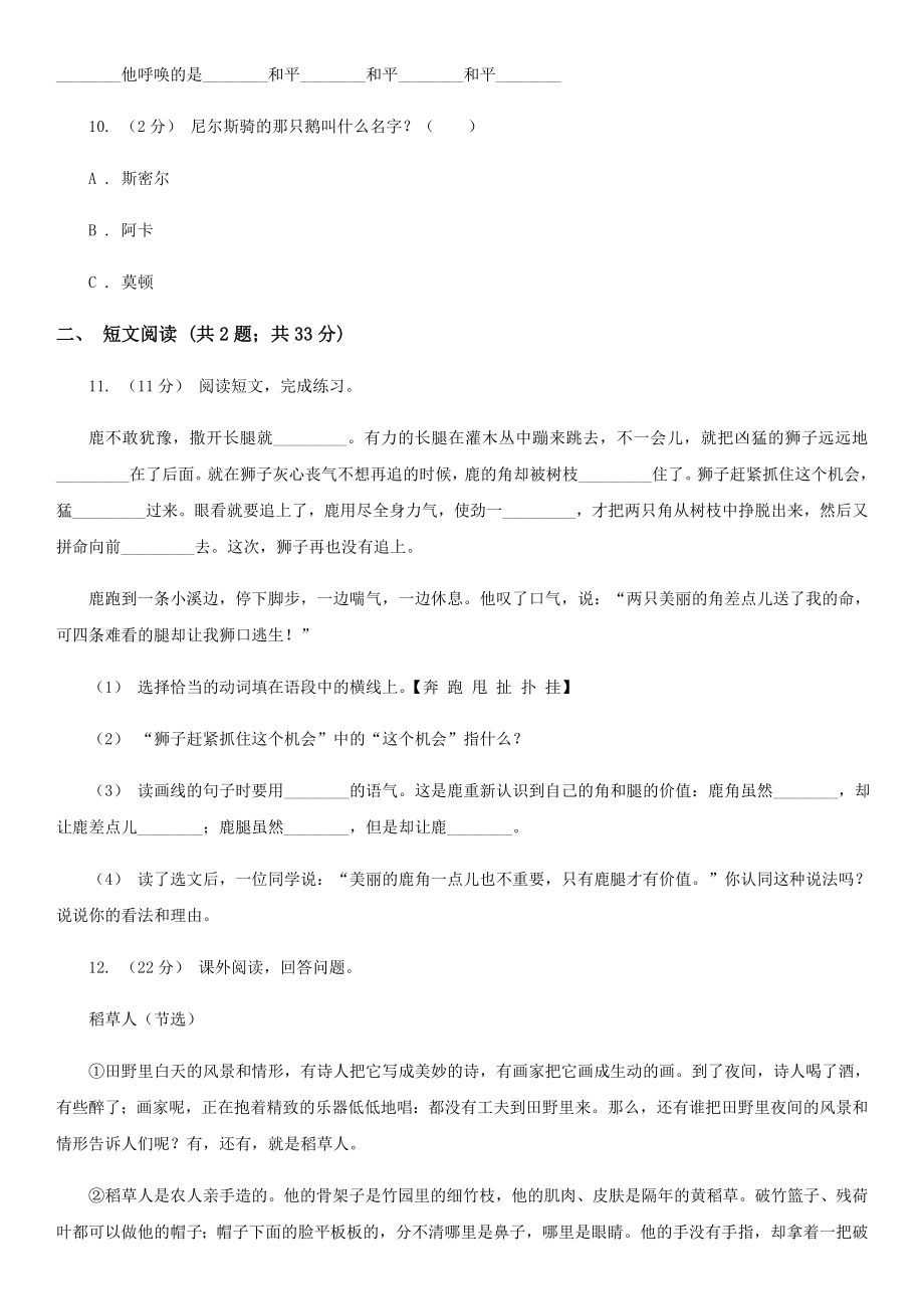 江西省小升初语文冲刺试题3D卷.doc