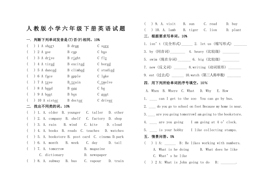 新人教版小学六年级英语下册期末检测试题.doc