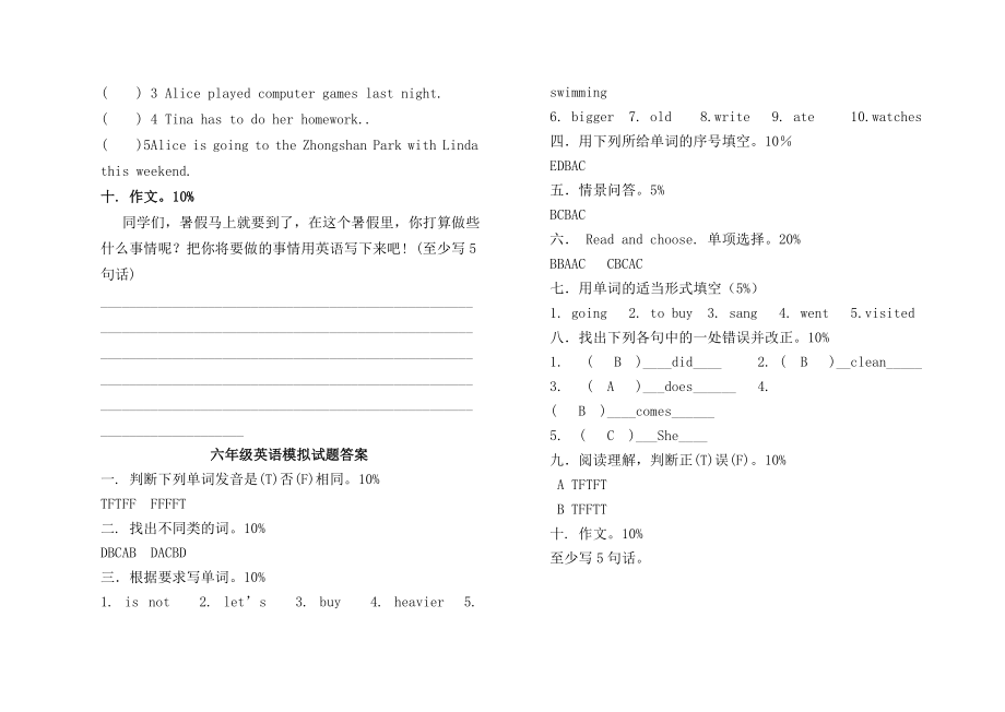 新人教版小学六年级英语下册期末检测试题.doc