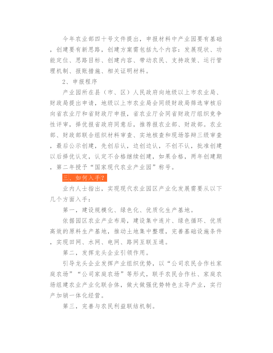 农业产业园商业模式与运营方案解析.doc