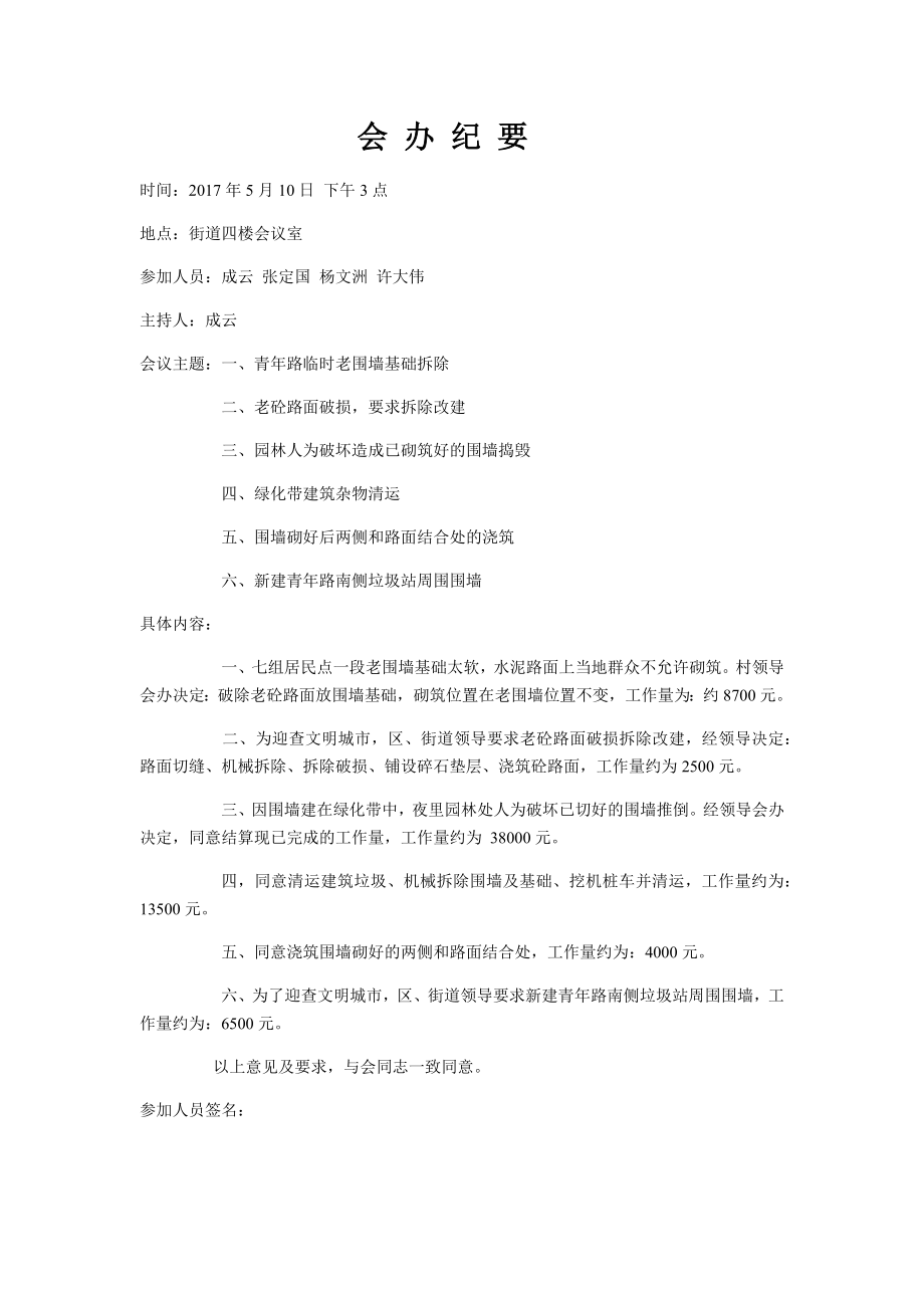 会办纪要共2页文档.doc