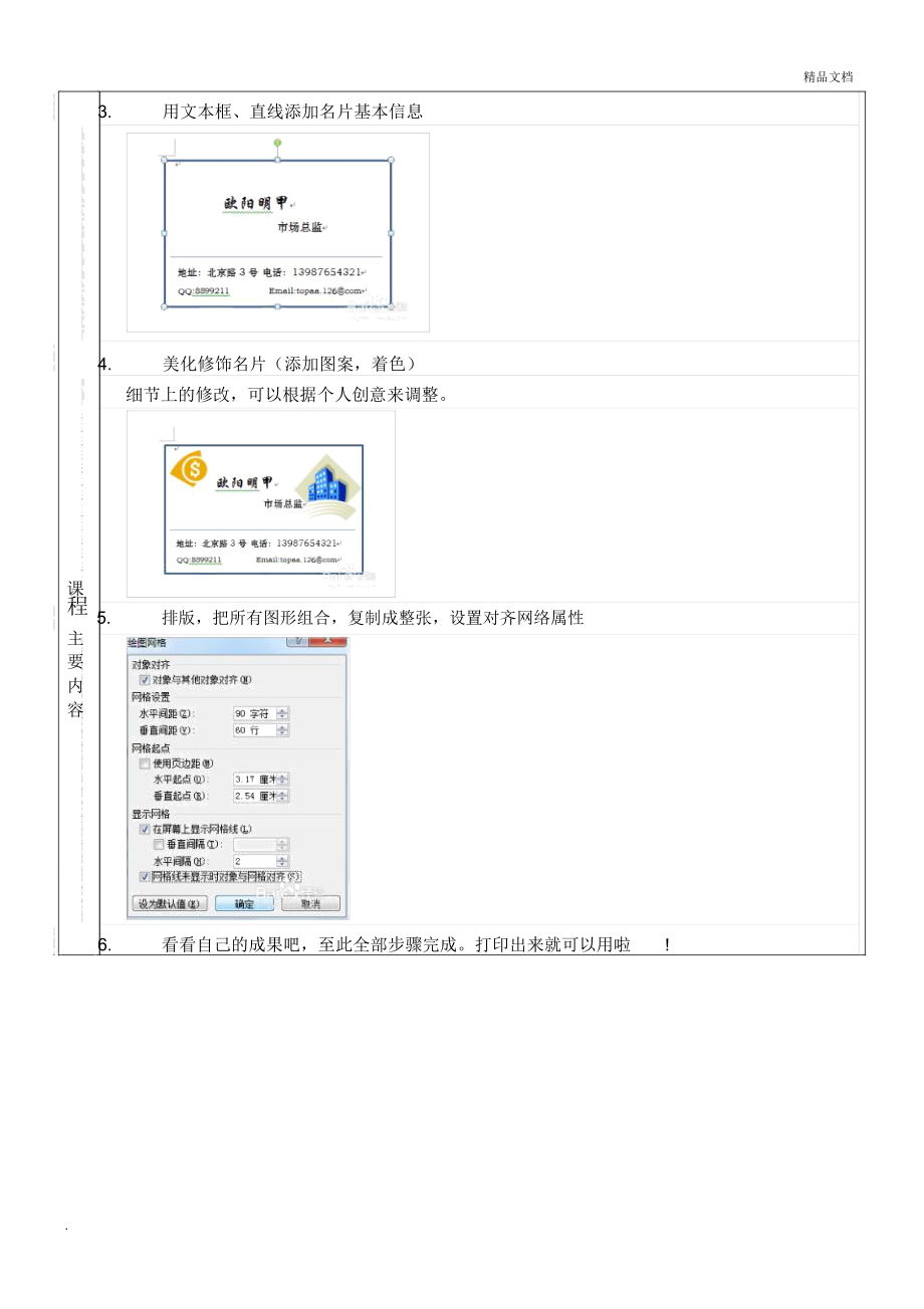 利用word2010制作名片教案.doc