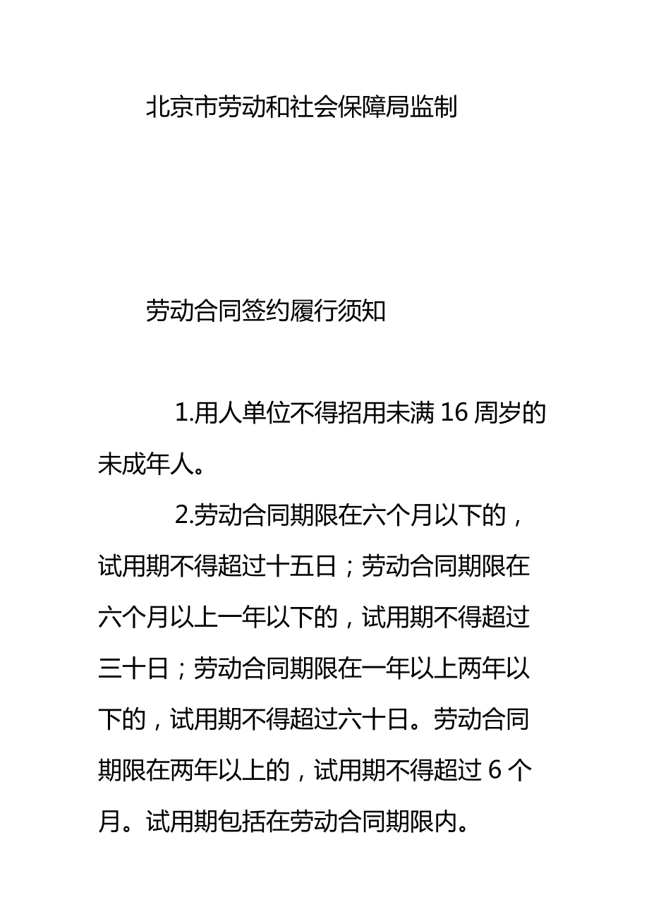 北京市劳动合同书(适用于批发零售业、住宿服务业、餐饮业职工)标准范本.doc