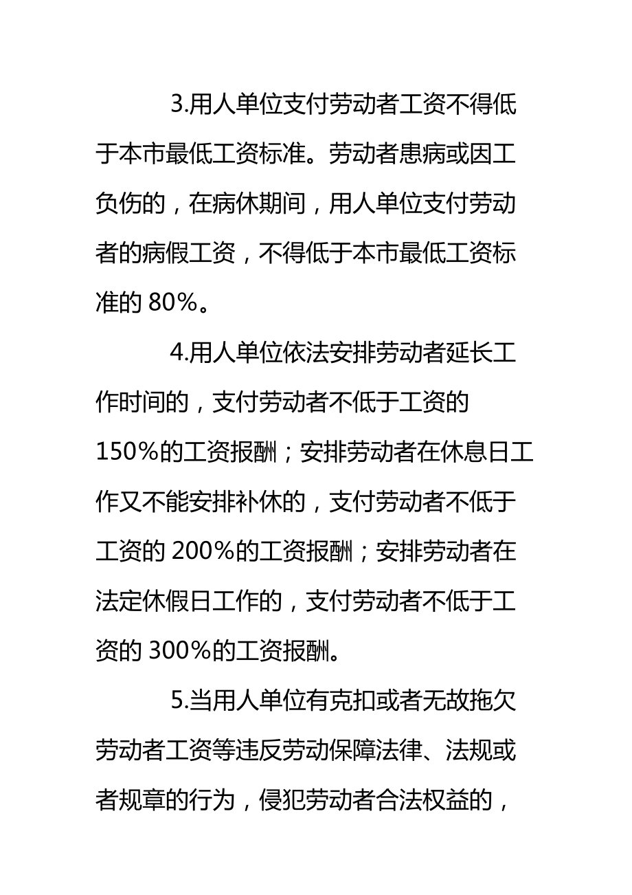 北京市劳动合同书(适用于批发零售业、住宿服务业、餐饮业职工)标准范本.doc