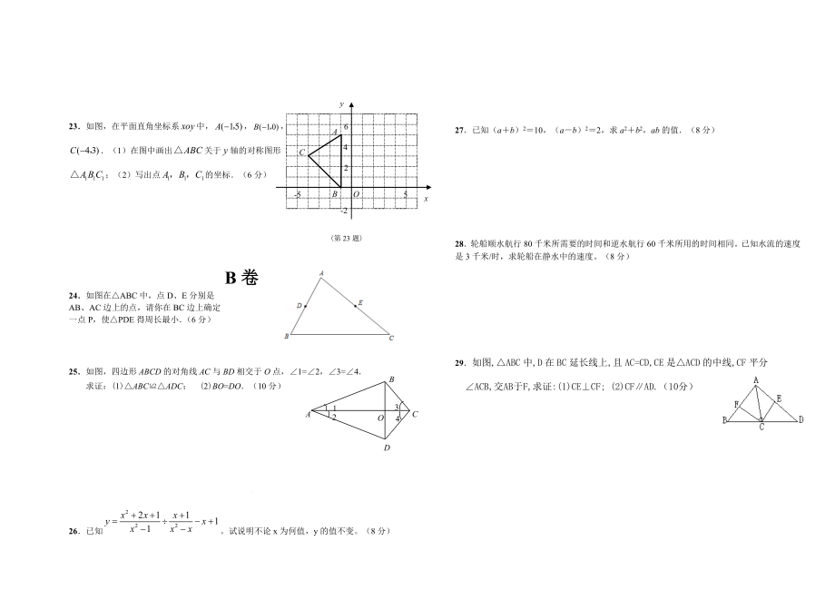 八年级数学期末考试卷.doc