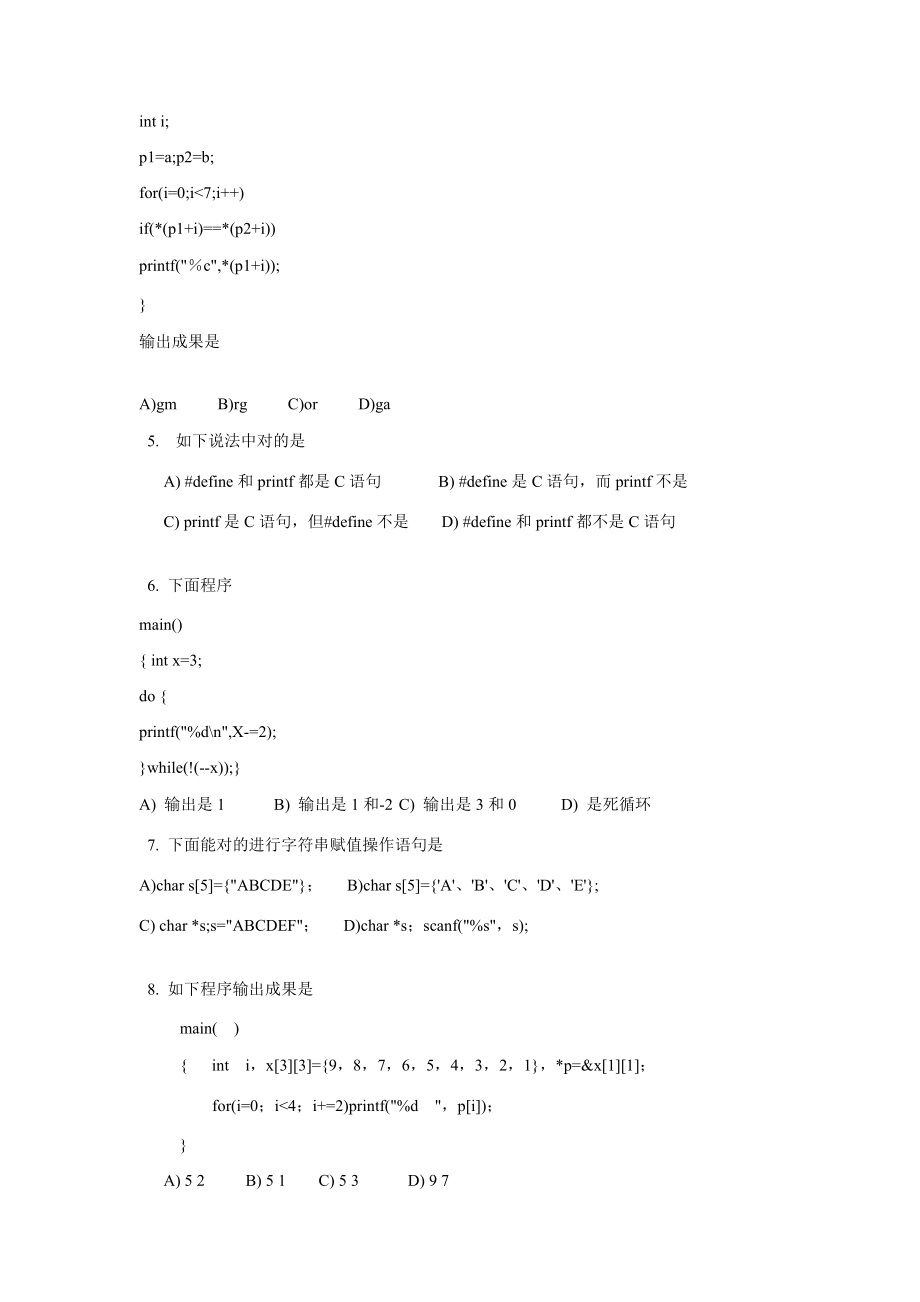 江苏省计算机二级C语言试题及答案.doc