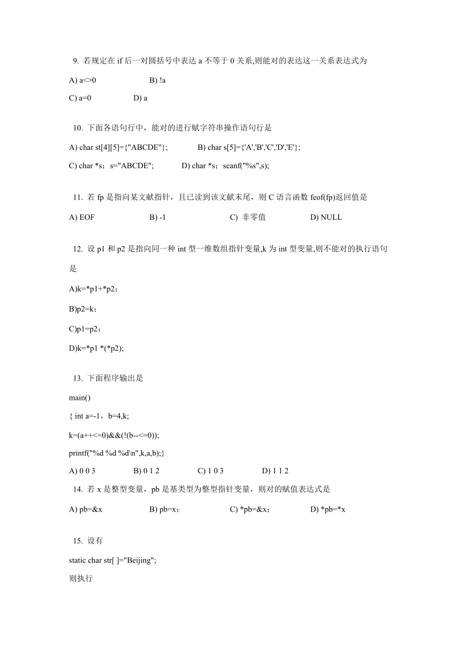 江苏省计算机二级C语言试题及答案.doc