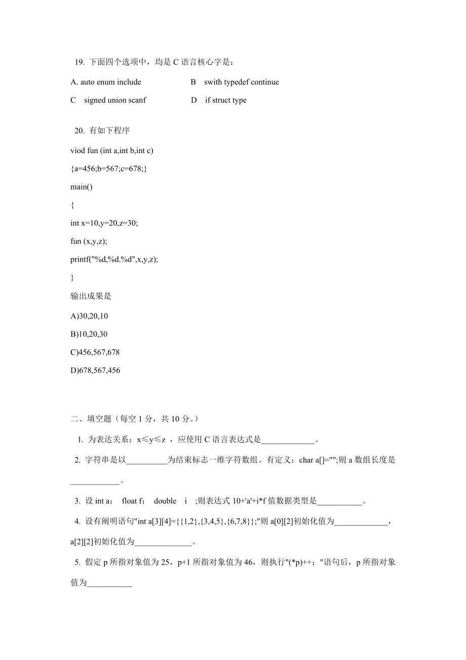 江苏省计算机二级C语言试题及答案.doc