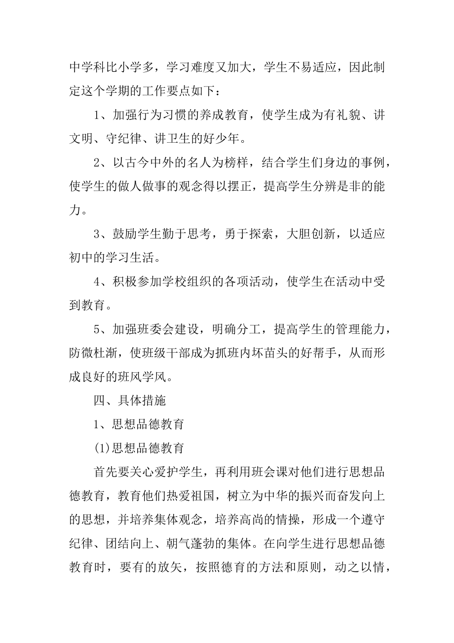 初中班主任工作计划整合参考学习教育素材范文3篇初中班主任工作计划模板.doc