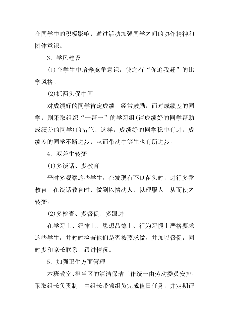 初中班主任工作计划整合参考学习教育素材范文3篇初中班主任工作计划模板.doc