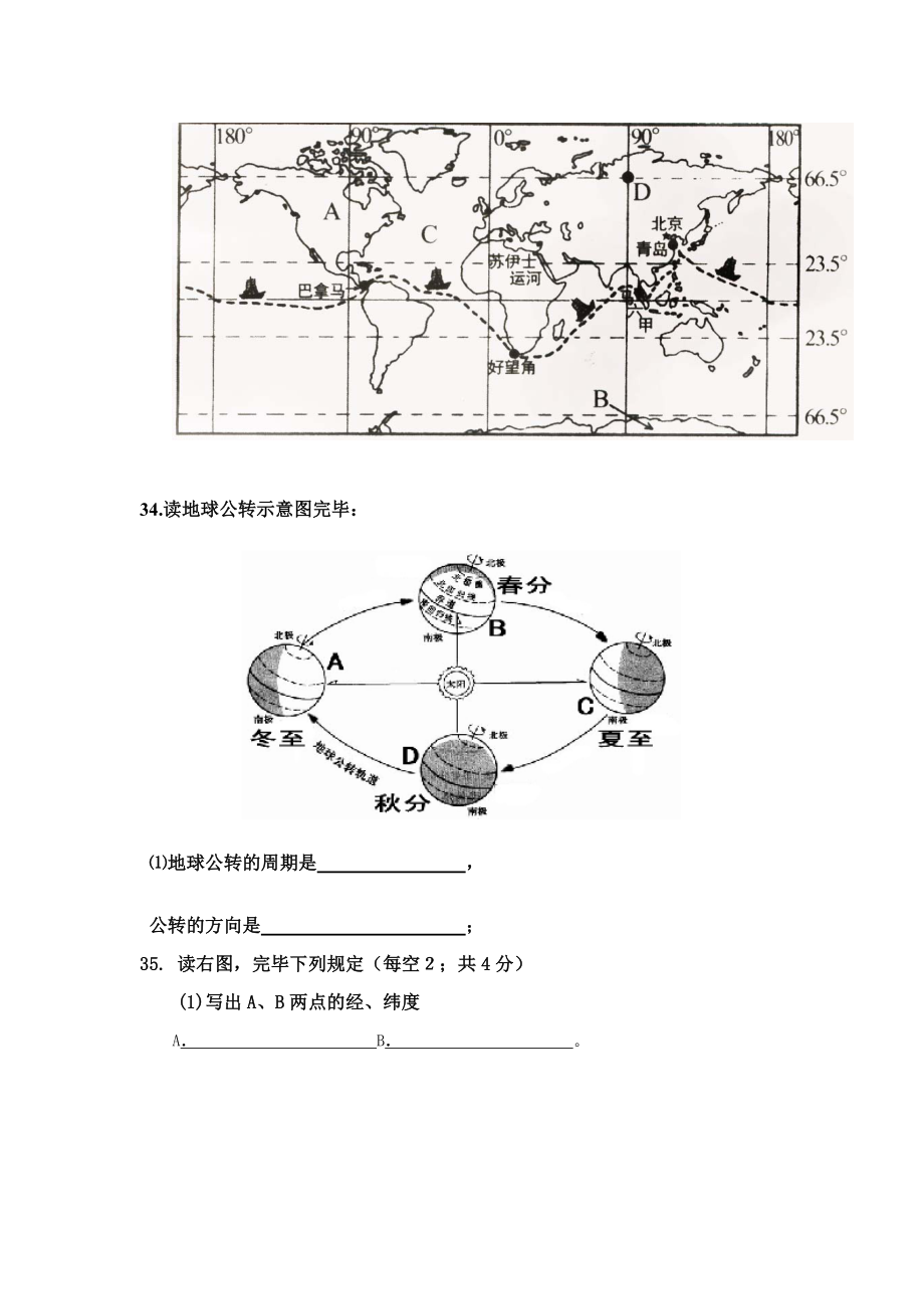 初一地理上册期中测试题2.doc