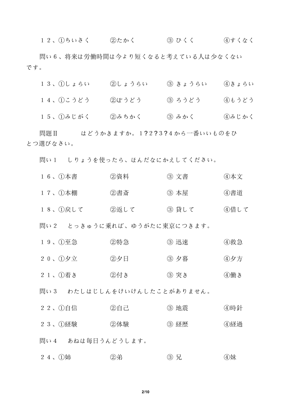 日语N5N4级模拟测试卷习题.doc