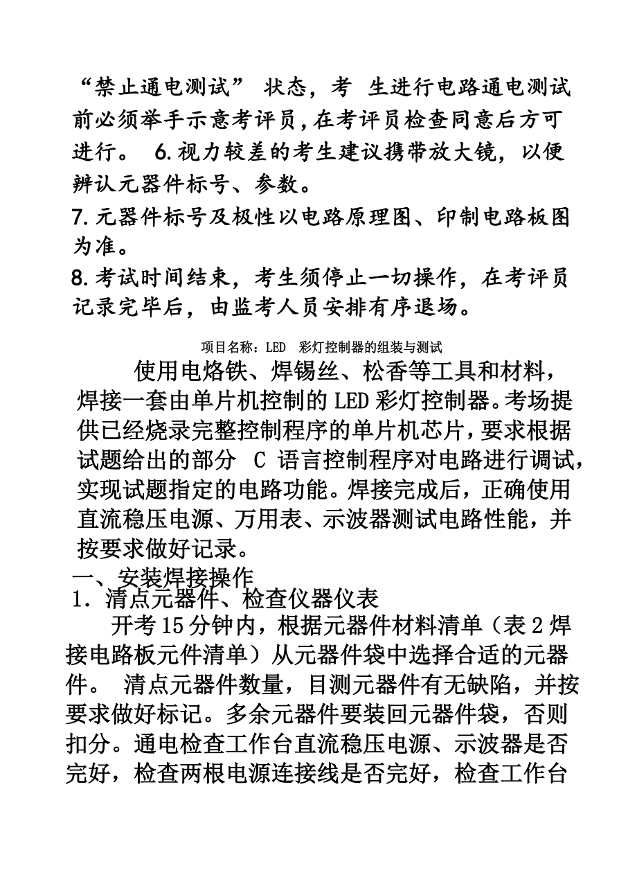 山东省春考技能考试电工电子类专业样题C.doc