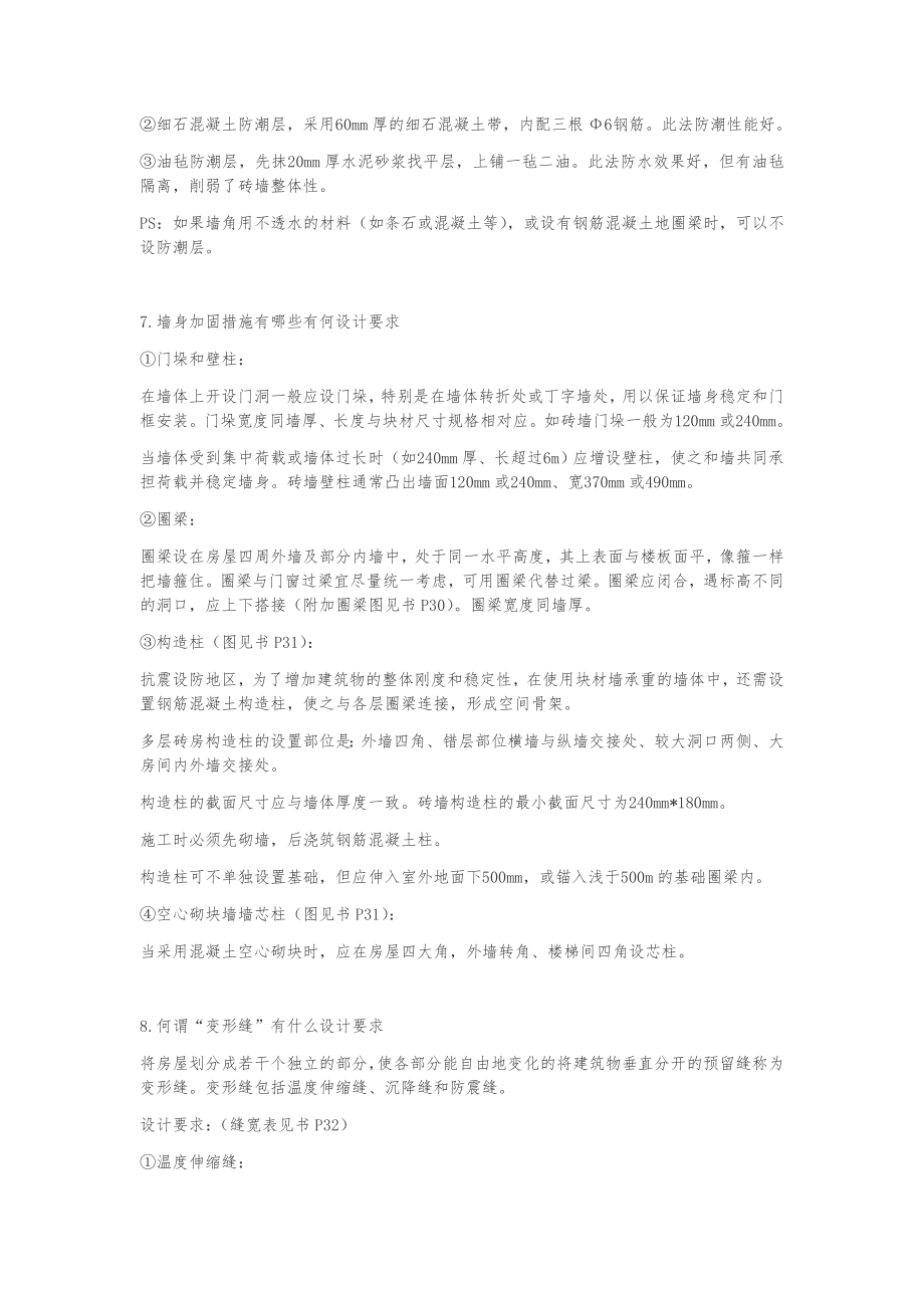 建筑构造课后习习题答案.doc