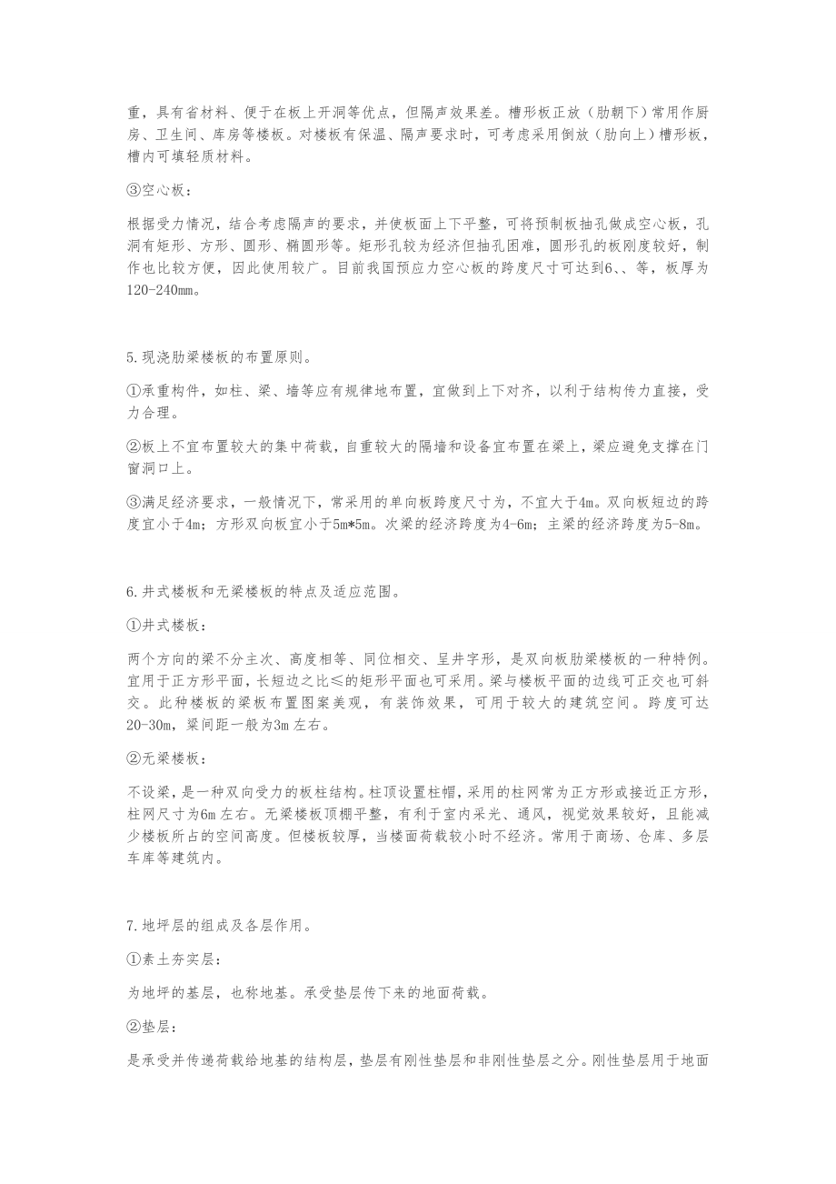 建筑构造课后习习题答案.doc