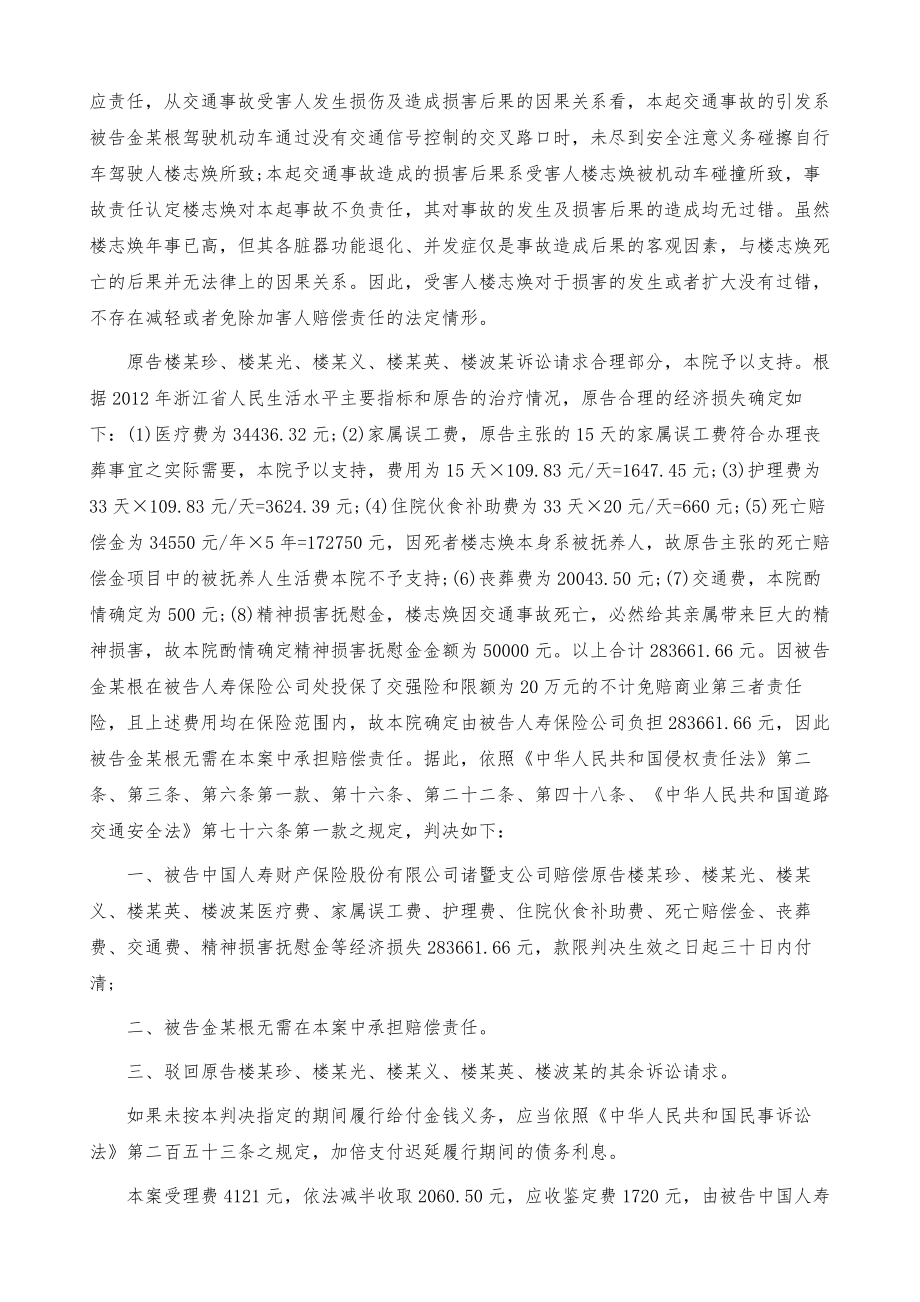 交通事故赔偿纠纷民事判决书.doc