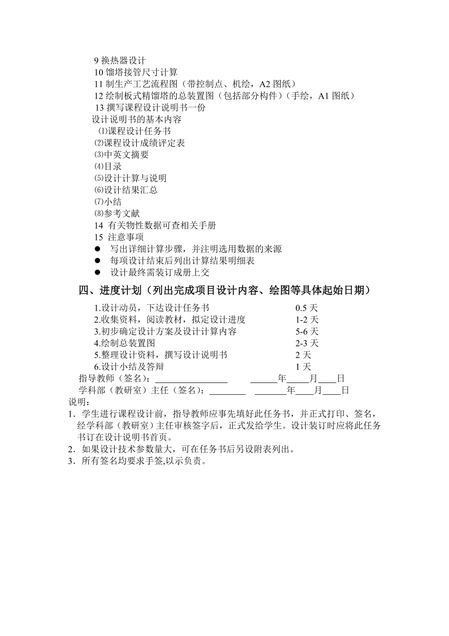 乙醇—水分离过程板式精馏塔设计_板式蒸馏塔化工原理课程设计.doc