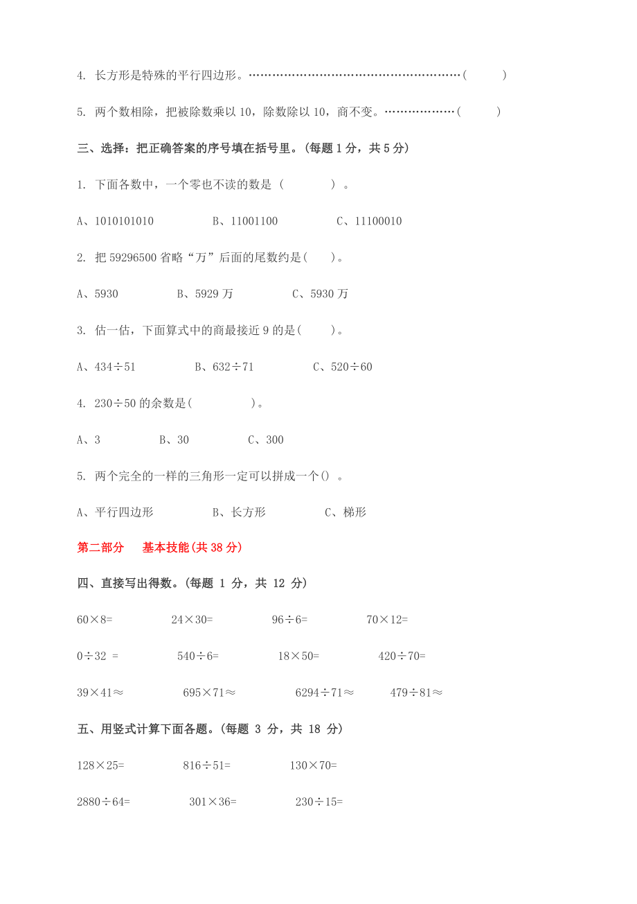 人教版四年级数学上册期末综合试卷有答案.doc