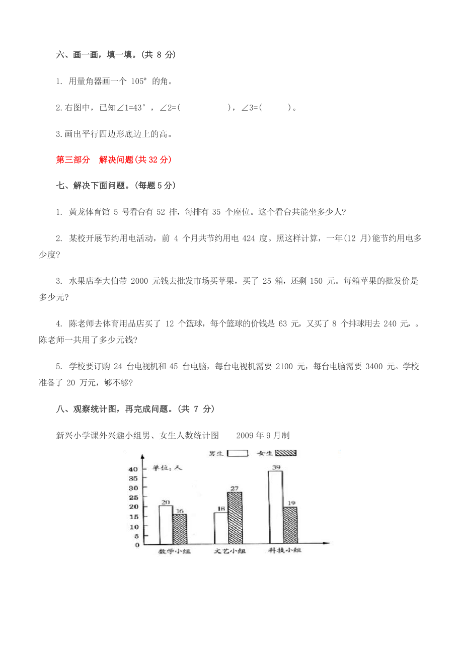 人教版四年级数学上册期末综合试卷有答案.doc