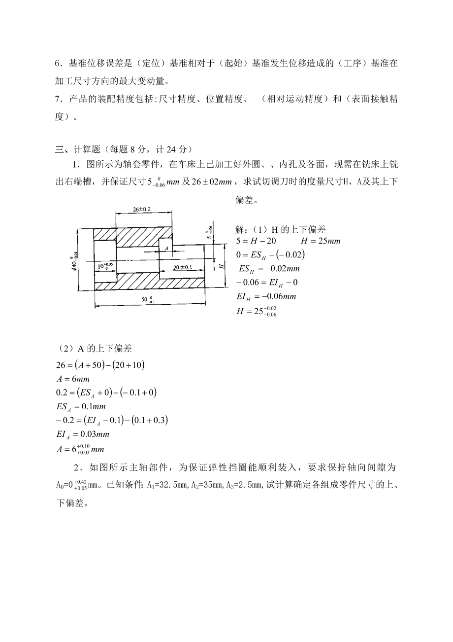 机械制造工艺试卷4答案.doc