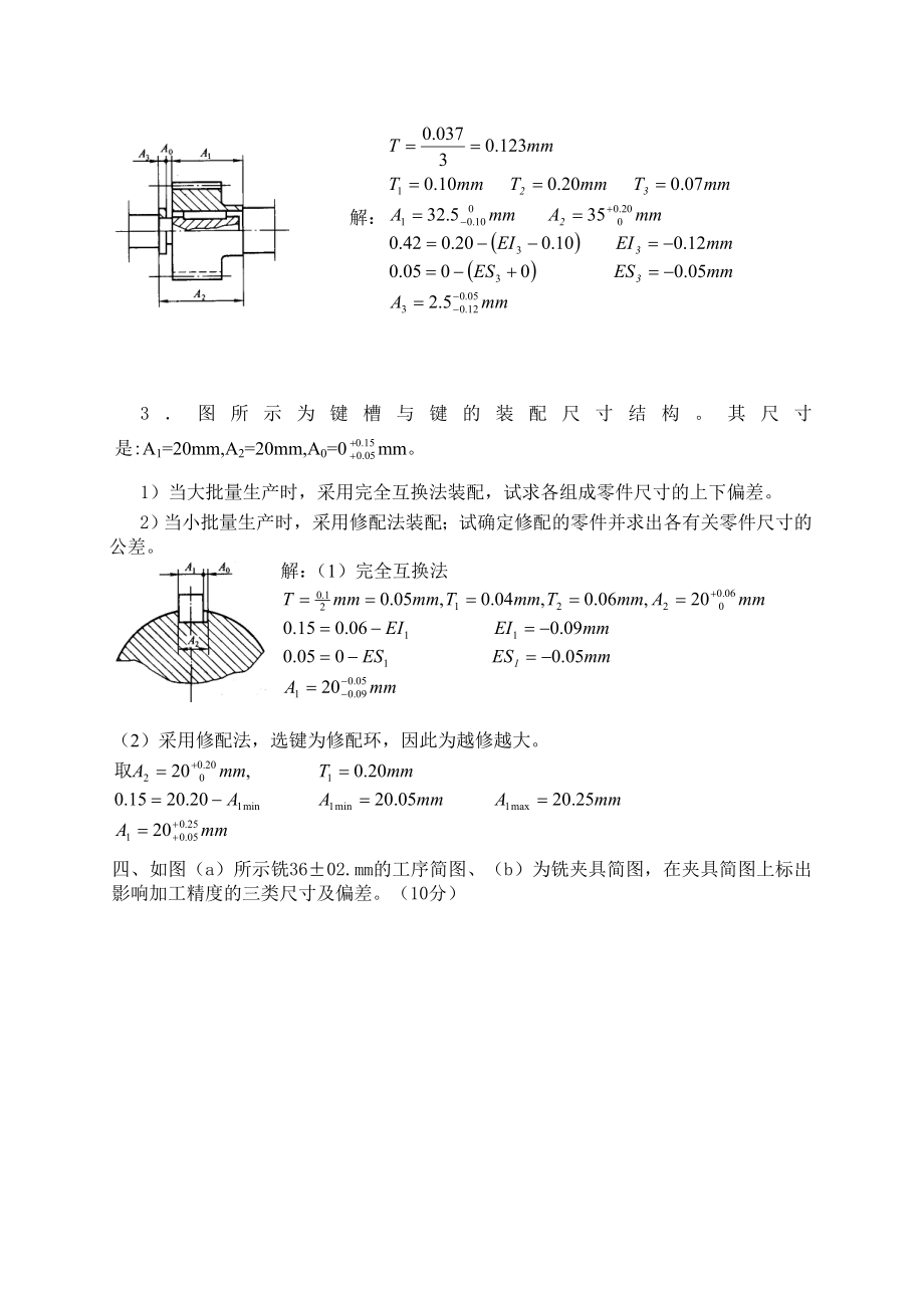 机械制造工艺试卷4答案.doc