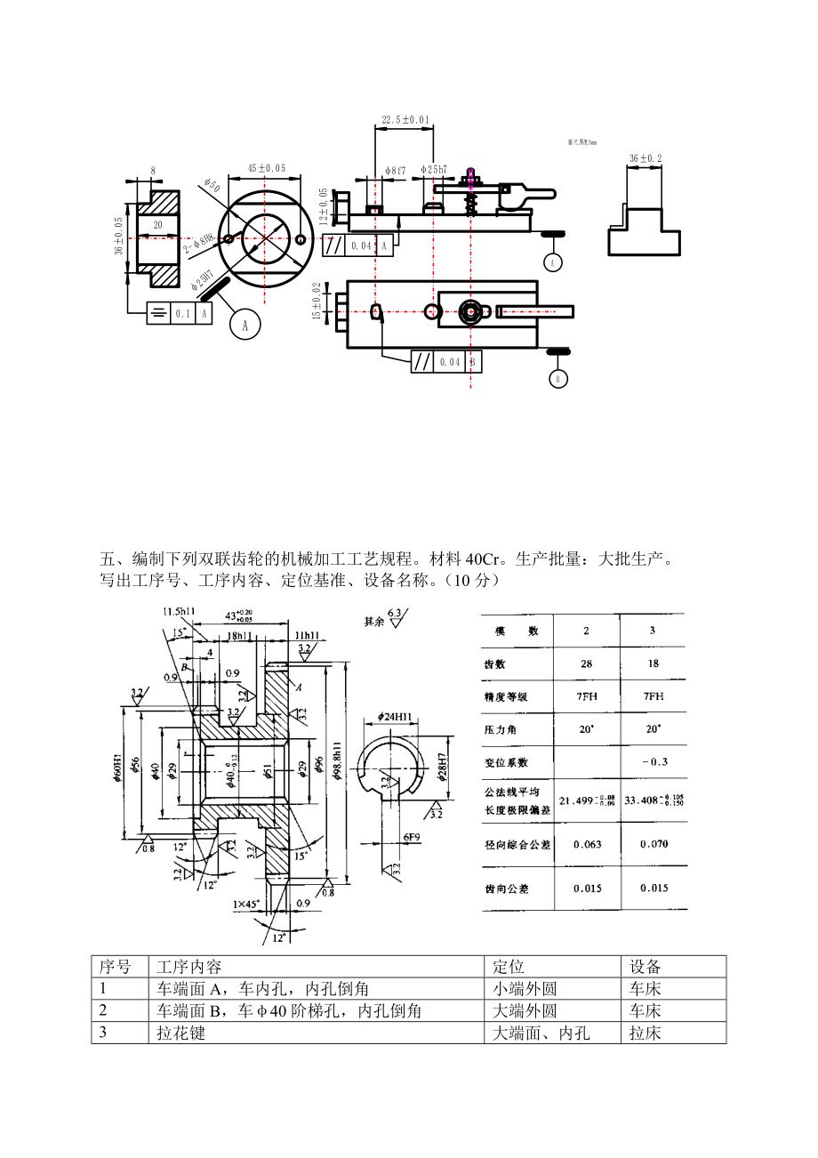 机械制造工艺试卷4答案.doc