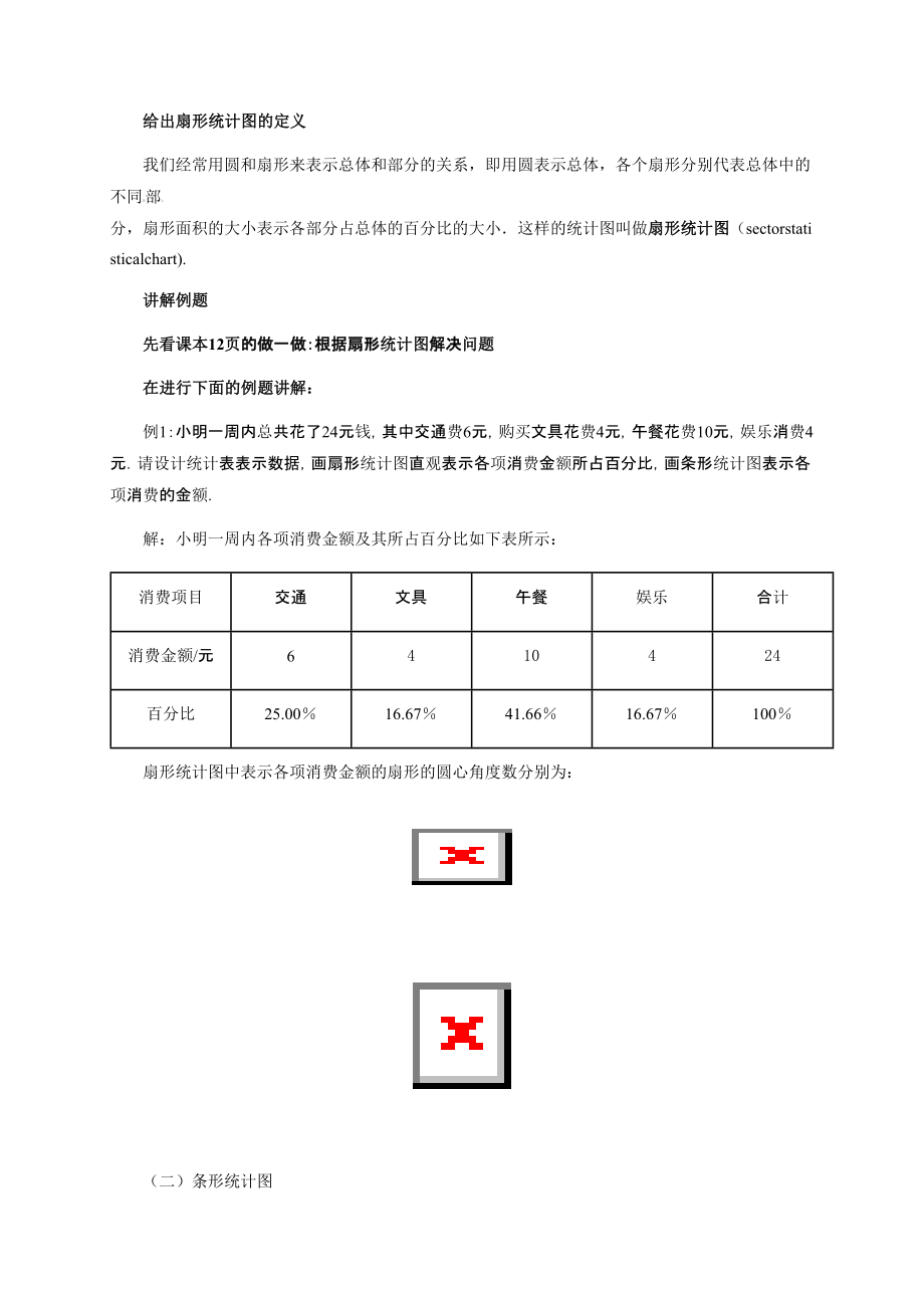 八年级数学下册第十八章数据的收集与整理18.3数据的整理与表示教案冀教版.doc