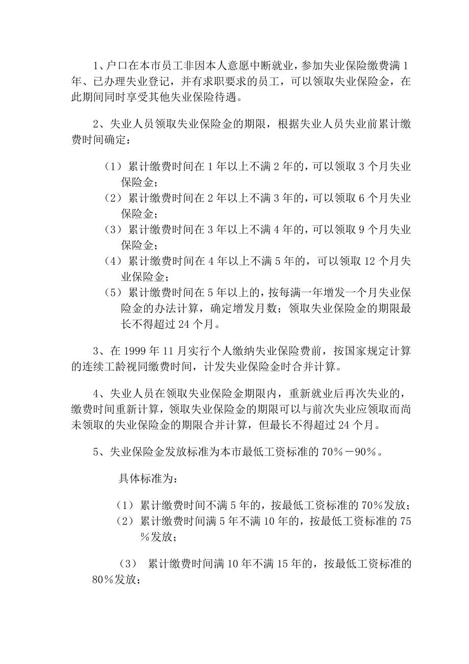 北京首信股份有限公司员工福利管理办法.doc